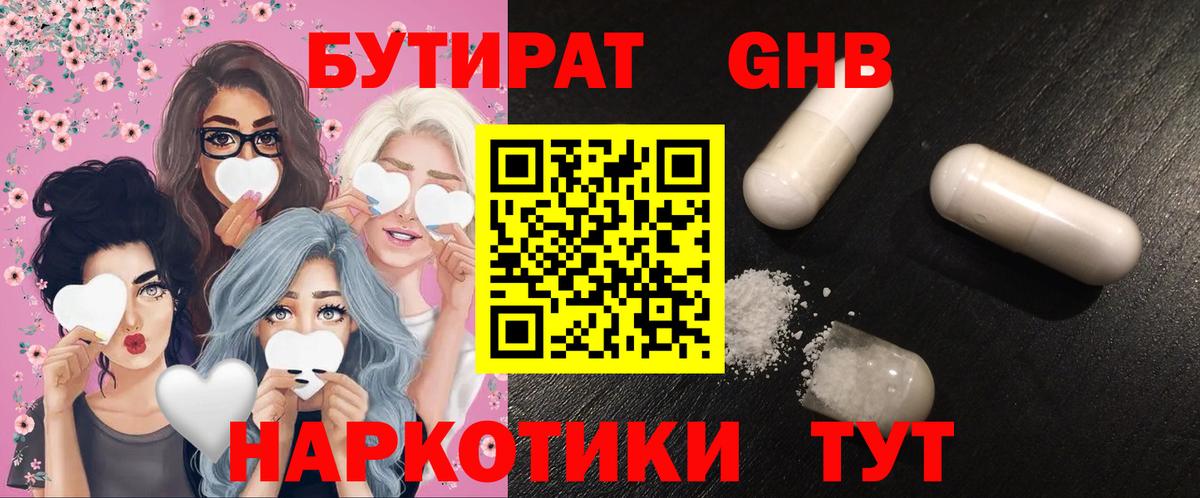 БУТИРАТ BDO Северск