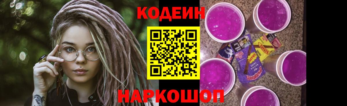 Кодеин напиток Lean (лин)  Вход с VPN  Codein напиток Lean (лин)  Северск 