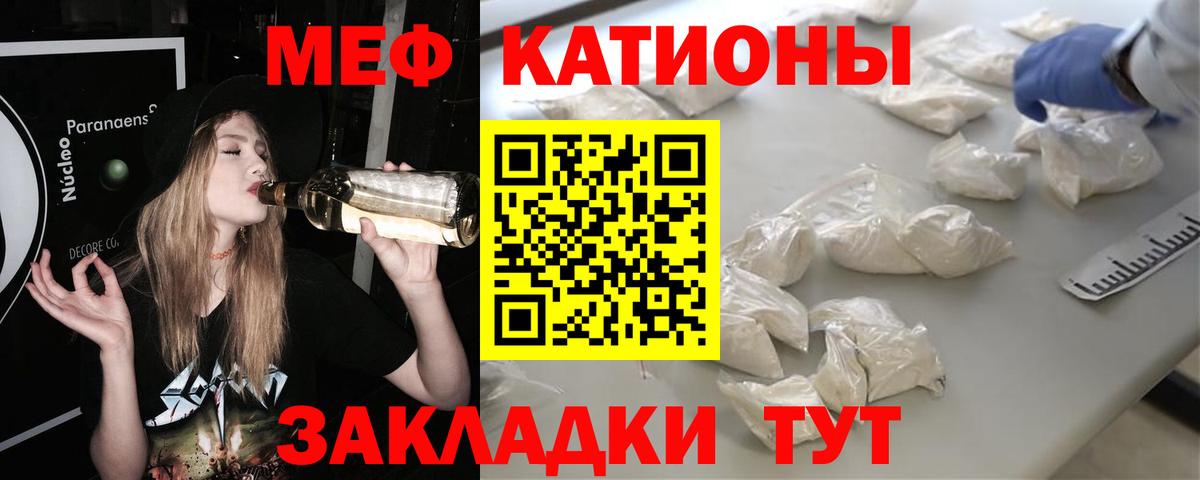Мефедрон кристаллы Северск