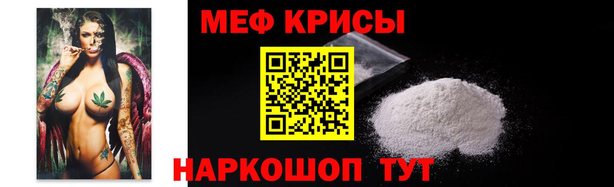 МЯУ-МЯУ  МЕФ мука  МЯУ-МЯУ  Вход с VPN  МЯУ-МЯУ кристаллы  Северск 