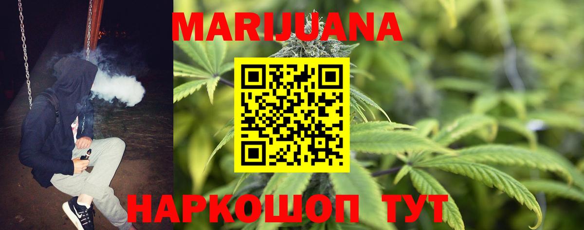 Бошки Шишки THC 21%  Конопля Ganja  Бошки марихуана AK-47  Вход с VPN  Конопля White Widow  Северск 